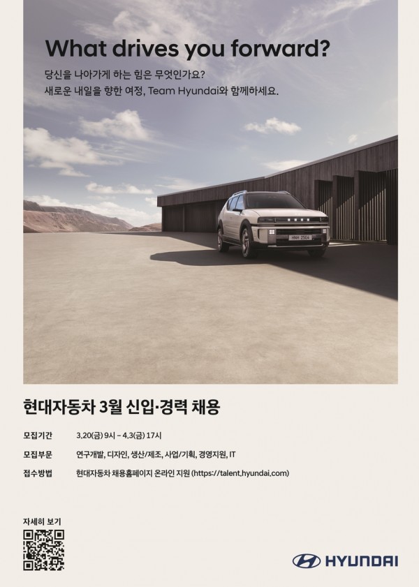 현대자동차 3월 채용 공고