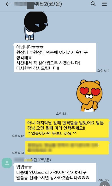 최종 합격 문자