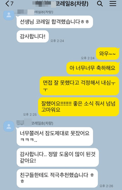 최종 합격 문자